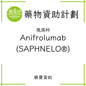 Anifrolumab (SAPHNELO®)