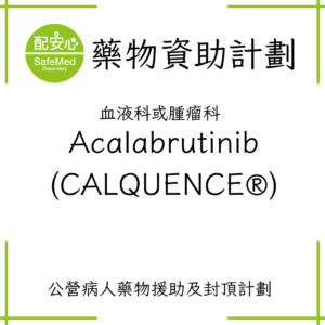 Acalabrutinib (CALQUENCE®)