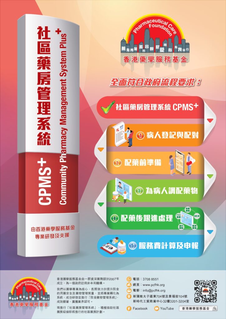 社區藥物管理系統