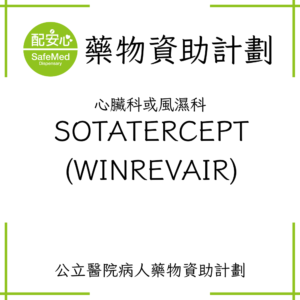 SOTATERCEPT (WINREVAIR)