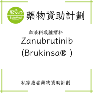 Zanubrutinib (Brukinsa® )