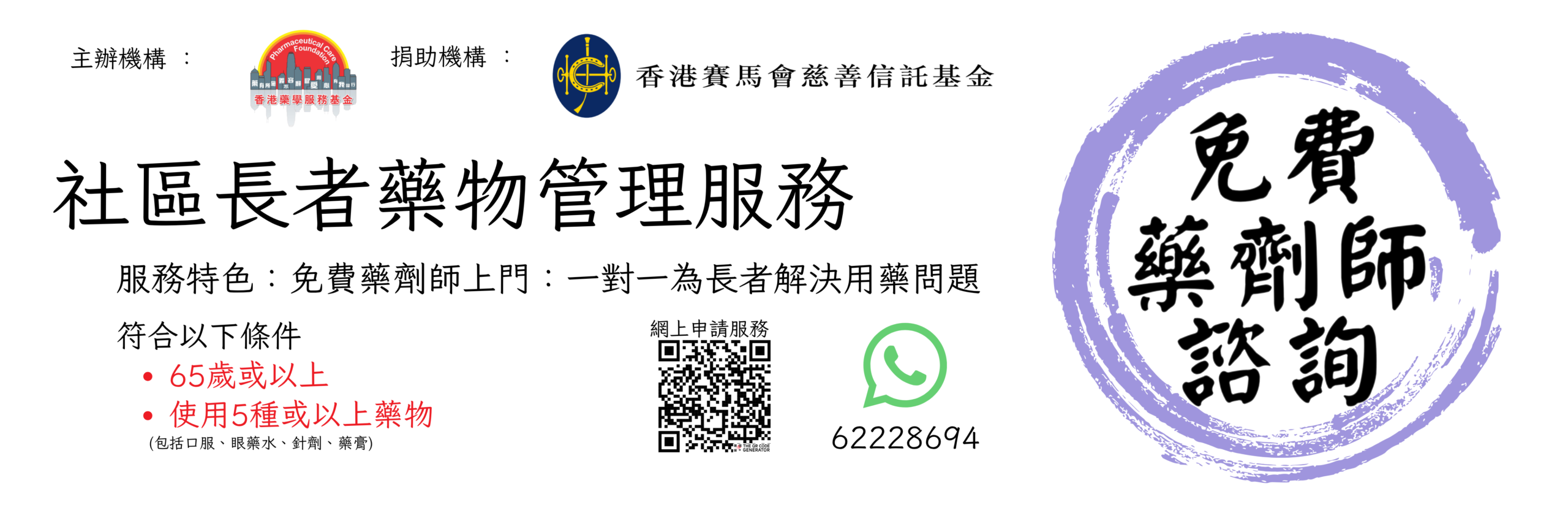 社區長者藥物管理服務