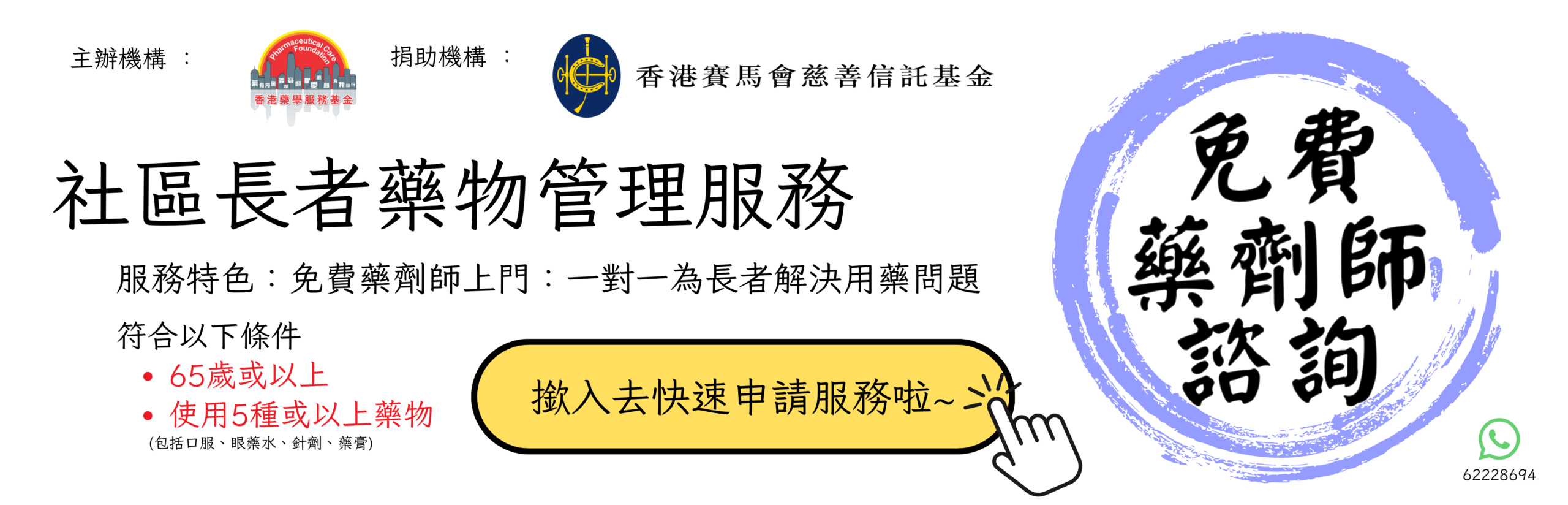 社區長者藥物管理服務